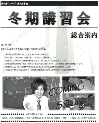 冬季講習会は緑ヶ丘学院本部教室にて！「【冬期講習会】緑ヶ丘学院 本部教室」