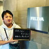 「朝霞台　志木　新座　和光　メンズ脱毛　FELIVA」