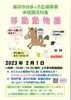 「横浜市子育て支援事業　はまっこ広場《移動動物園》【磯子区・上中里幼稚園】」