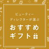 「クリスマスのプレゼントは、もう決まりましたか？」