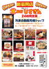 「冷凍自動販売機ショップOPEN!【おつまみ・お食事・デザート商品いろいろ販売】」
