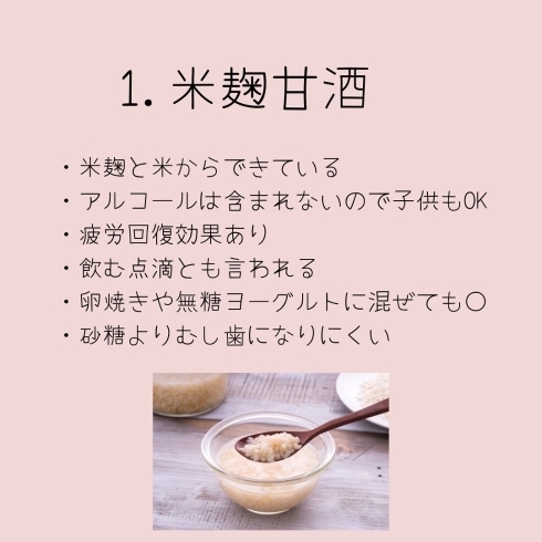 米麹甘酒「砂糖に代わる甘味料5選」