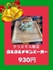 タルタルチキンバーガー「クリスマスメニュー始まりました」