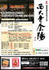 「令和五年　西大寺会陽」