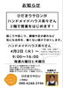 「ひだまりsalon営業日」