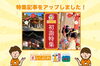 「【新着特集記事】2023年新春、新居浜・西条で初詣に行こう！」