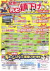 「お得に冷蔵庫やテレビを！12月がチャンスです！」