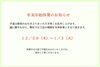 「年末年始と1月店休日のお知らせです♪」