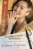 「落ちにくいアイブロウライナー“TintLiner”」