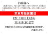 「臨時休業日のお知らせ」