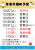 予定表「年末年始休業について」