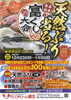 「天然ぶり当る!　富くじ大会」