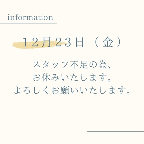 「12月23日・店休日　岡山市東区神崎町うどん葉月」