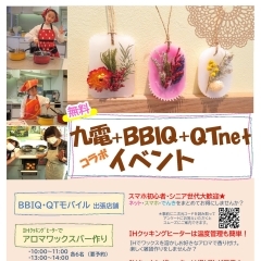 ～九電×BBIQ×QTnetコラボイベント～【延岡営業所】