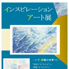 インスピレーションアート展開催！【延岡営業所】