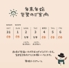 「年末年始のお知らせ」