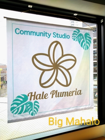 インテリア「ALOHA ！ コミュニティスタジオ Hale Plumeria ☆ maikaʻi ka launa ʻana me ʻoe」
