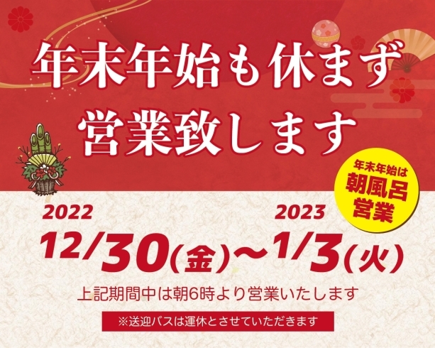 年末年始も休まず営業致します「年末年始も休まず営業致します」