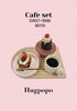 「cafe set始めます　［福井韓国風カフェHugpopo ハグポポ］」