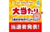 「2022年【あかがねポイントくじ】当選者発表！　総勢60名の皆様、おめでとうございます！」