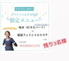 「年内ご予約若干空きございます◎」