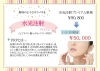 「第1弾美容キャンペーン★水光注射」