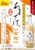 ノンアルコールあまざけ　金柑「フルーツ風味の『ノンアルコールあまざけ 金柑』が登場！」