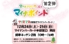 「【2022.12/24（土）・25（日）】銅夢キッチンでマイナンバーカードがつくれます♪」