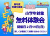 小学生のための体験会です「体験会開催します！【千葉蘇我のおススメならいごと　英会話スクール】」