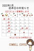 「★1月のお休みのお知らせ★ JR高島駅近くカウベルコーヒー、モーニング、ランチカフェタイム」