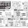 最新不動産情報！