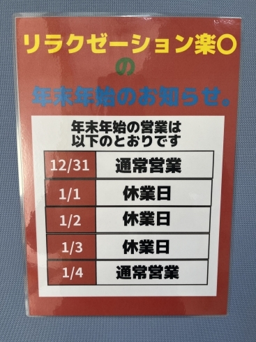 『年末年始のお知らせ』「『年末年始のお知らせ』」