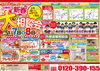 1/7（土）8（日）新春大相談会　開催します！「1/7（土）1/8（日）3店舗合同『新春大相談会』開催します！」