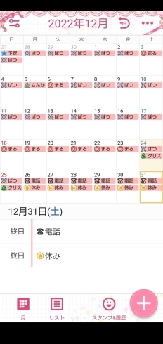 「12月予約カレンダー」