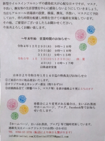 年末年始のご案内「年末年始のご案内」