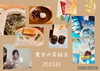 ゆるまる調うおもてなしの魔女の茶話会♪「満席になりました。元旦に燃やして描いて夢を叶えるあなたになる！[米子占い]」