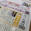 「高住センターの機関紙　“なごみ通信”　のご案内です。」