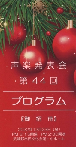 第44回プログラム、私は第2回目から出演!!「第44回、声楽発表会終演しました」