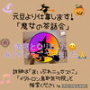 元旦！魔女の茶話会「【魔女の茶話会！満席になりました】エネルギーがアップ☝︎メタトロン遠隔ヒーリングにてさらに元気に メタトロン鳥取米子境港松江」
