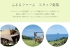 「ふるるファーム　スタッフ募集」