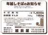 「そば寿司・自家製すんき　ご予約受付中！【手打ち蕎麦が食べられる木曽の蕎麦屋】　」