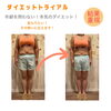 「結果重視！年齢を問わない本気のダイエット！」