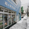 「雪かきしてお待ちしております」