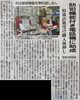 苫小牧民報より「お正月休みの帰省時に耳寄りな話」