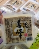 年末年始はちょっといい焼き豆腐❗「年末30日17時まで営業(^-^)/《西京区　師走　焼き豆腐》」