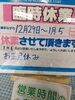 「今年もあと5日!」