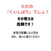 お口の整体「お口の整体」