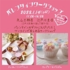 「Valentineワンコインワークショップ」