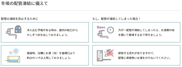 凍結予防をお願いします。「【！ご注意！】寒波に備えてください。」