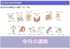 「まいぷれ三島の今月の運勢」